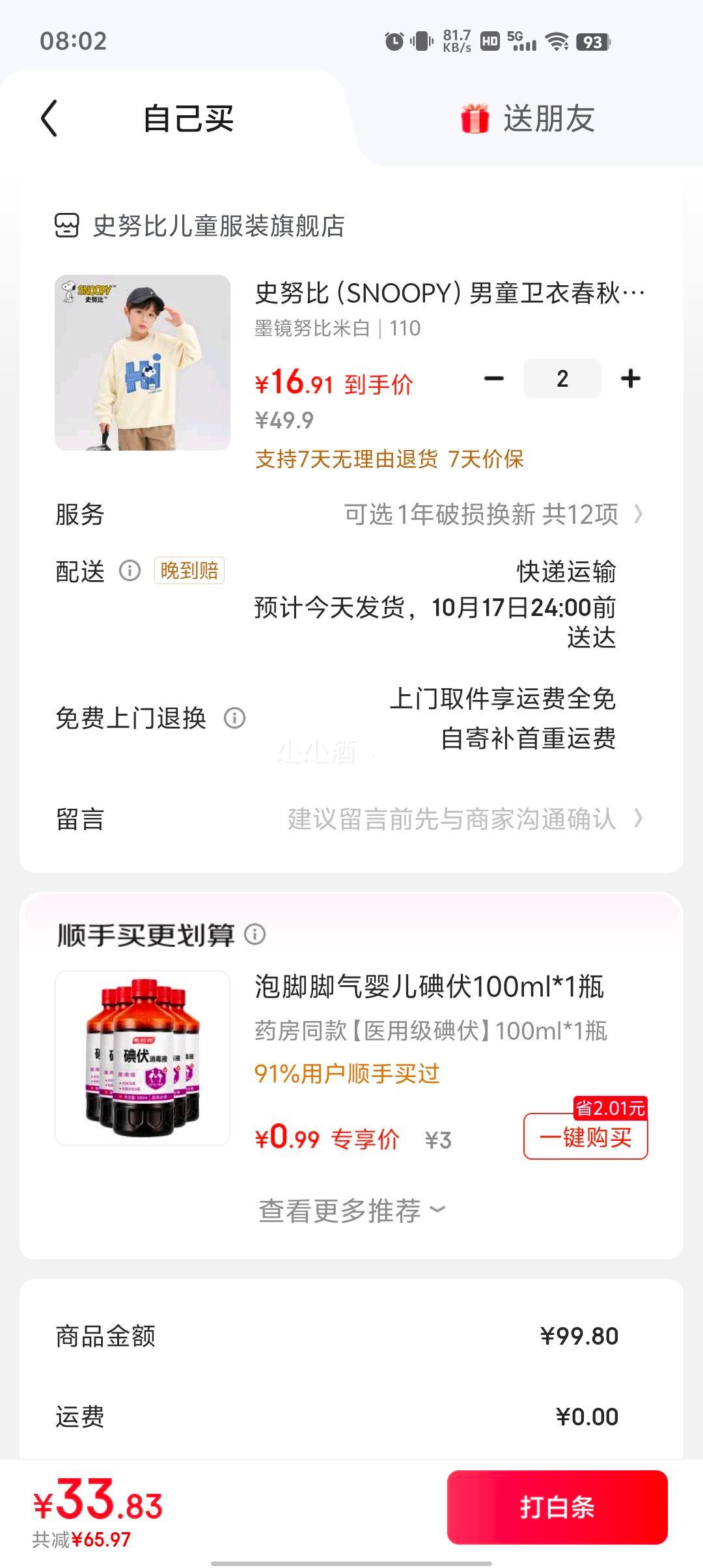 史努比 男女童棉卫衣 *2件优惠证明