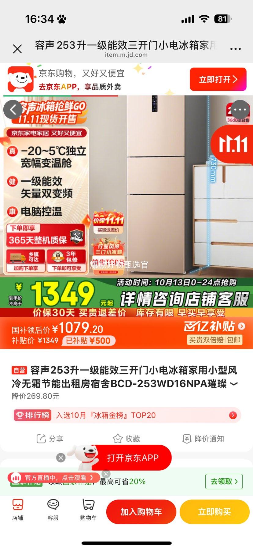 rongshen/容声 253升 三门 冰箱 BCD-253WD16NPA优惠证明
