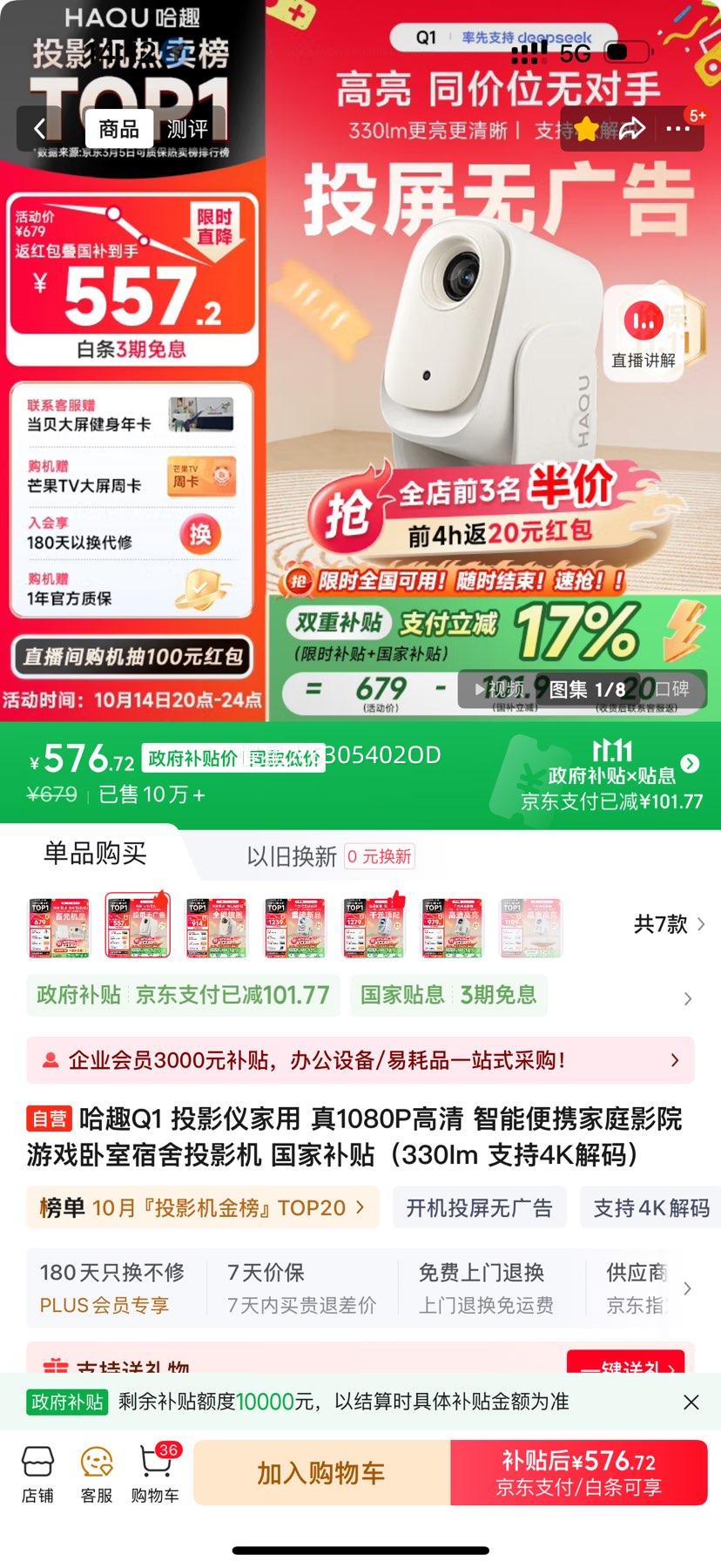 哈趣Q1 投影仪家用 真1080P高清 智能便携家庭影院 游戏卧室宿舍投影机 国家补贴（330lm 支持4K解码）优惠证明