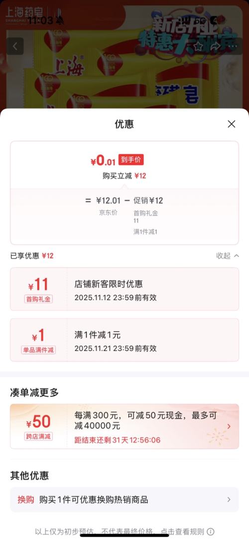  上海药皂 硫磺皂 新升级两个装优惠证明