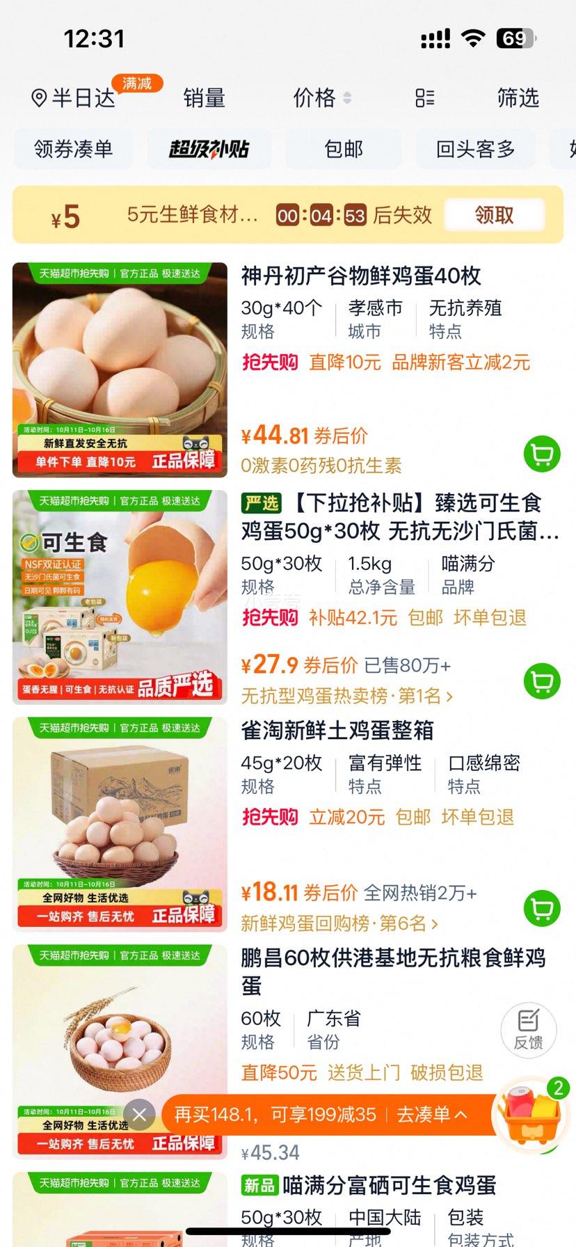 双十一：鹏昌 供港基地无抗粮食蛋鸡蛋60枚优惠证明