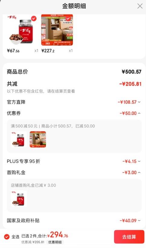 20点：全友家居 原木风床头柜 柜架一体优惠证明