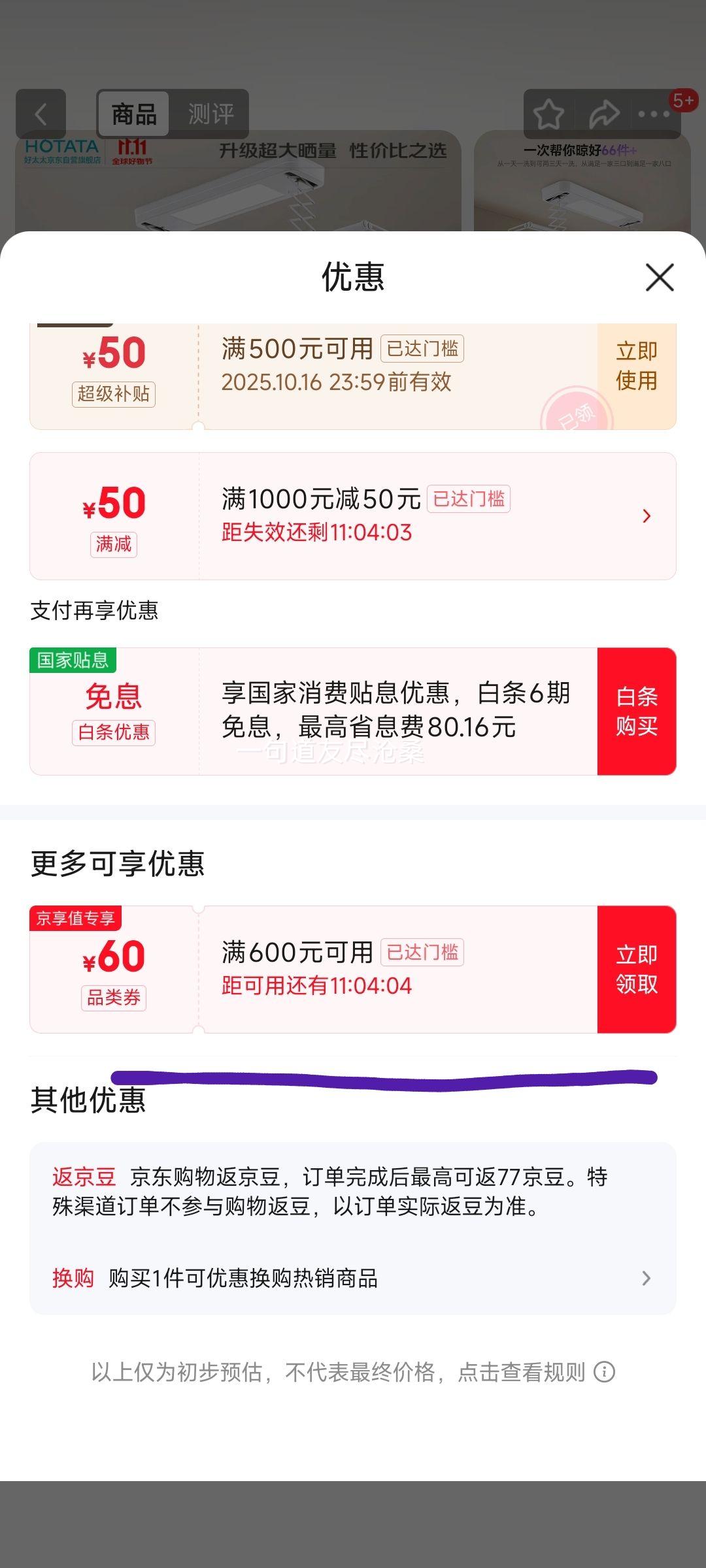 20点开始、好太太 【国家补贴】智能晾衣机照明升降阳台电动晾衣架D11-Z 超大晒量优惠证明