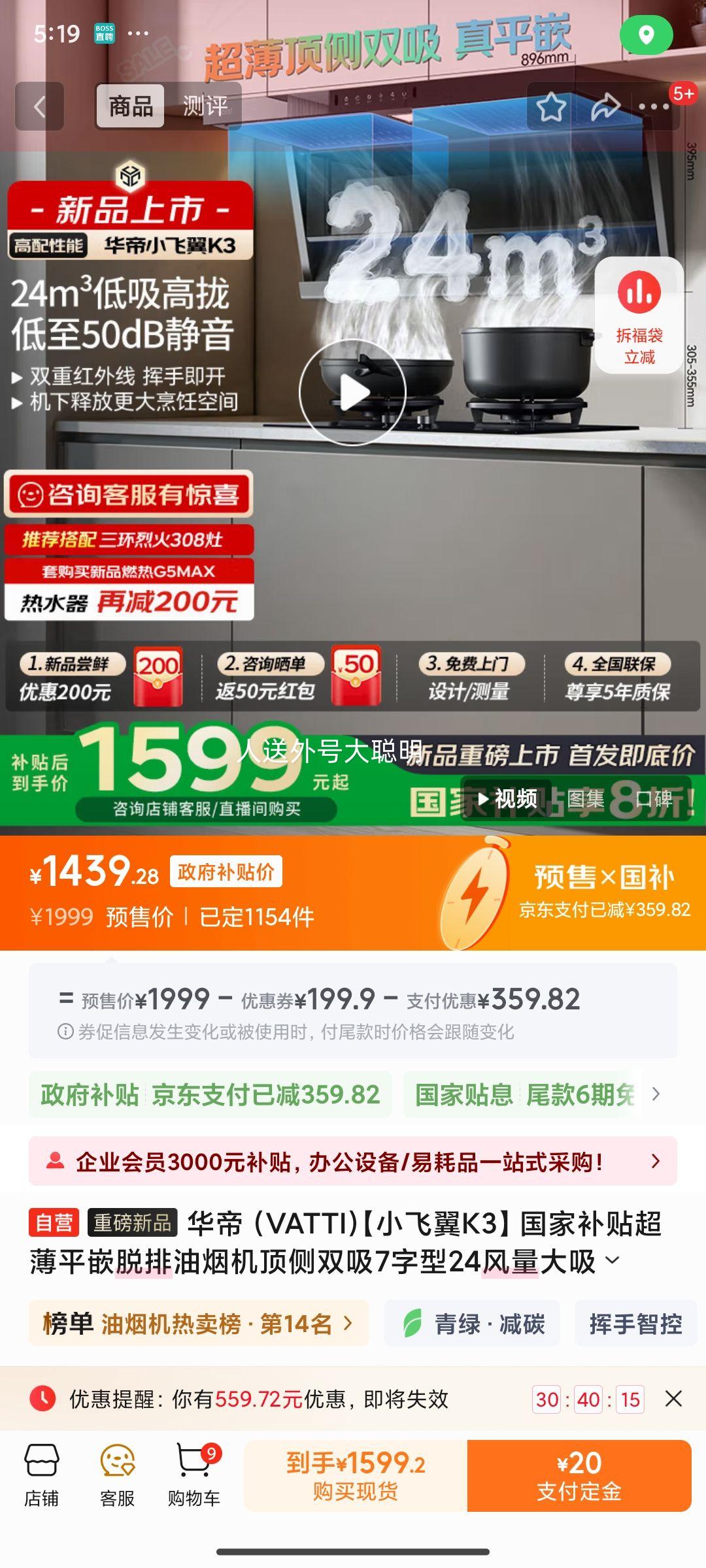 预售：华帝 小飞翼K3 超薄平嵌脱排油烟机顶侧双吸7字型24风量大吸力静音一级能效 i111K3优惠证明