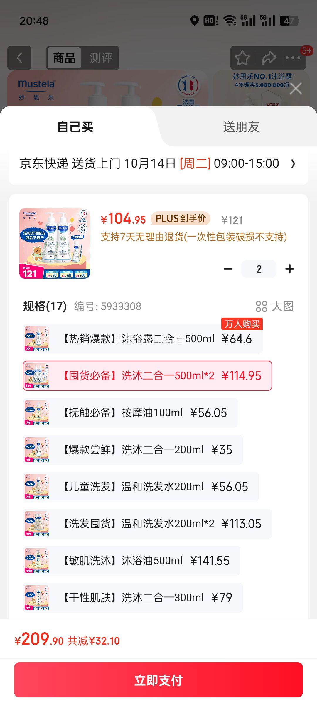 plus：妙思乐（Mustela）儿童洗发沐浴二合一500ml*2婴幼儿专用宝宝洗发水沐浴露法国进口优惠证明