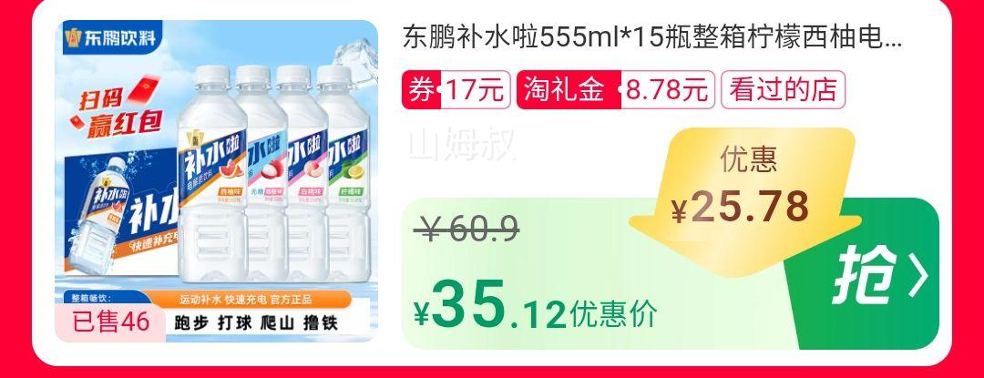 天降礼金：东鹏 补水啦电解质饮料 555ml*15瓶优惠证明