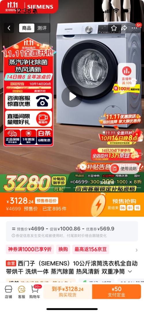 再降价、双11预售、PLUS会员：SIEMENS 西门子 iQ300 10kg 洗烘一体 XQG100-WN54A1X42W优惠证明