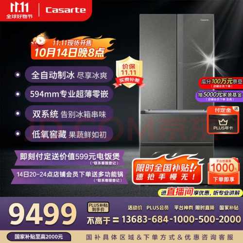PLUS会员：Casarte 卡萨帝520 揽光系列 法式多门 冰箱 BCD-520WGCFDMGCTU1优惠证明