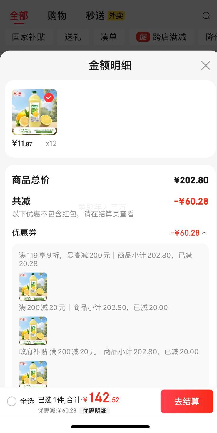 汇源 阳光柠檬混合果汁 2000ml*12件优惠证明