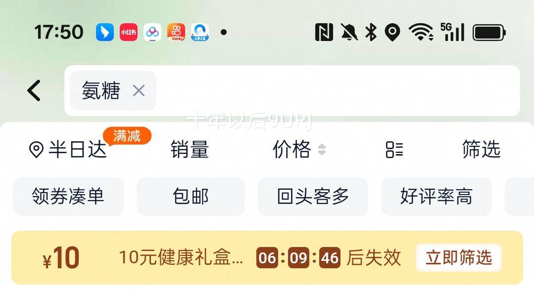 汤臣倍健健力多氨糖钙片中秋送礼优惠证明