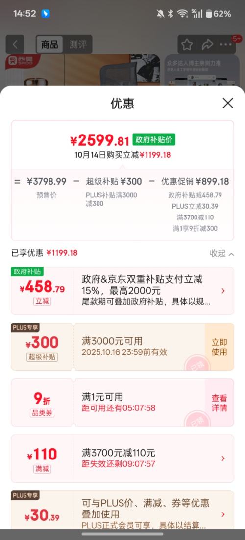 预售、20点截止：Sihoo 西昊 Doro S300 人体工学电脑椅优惠证明