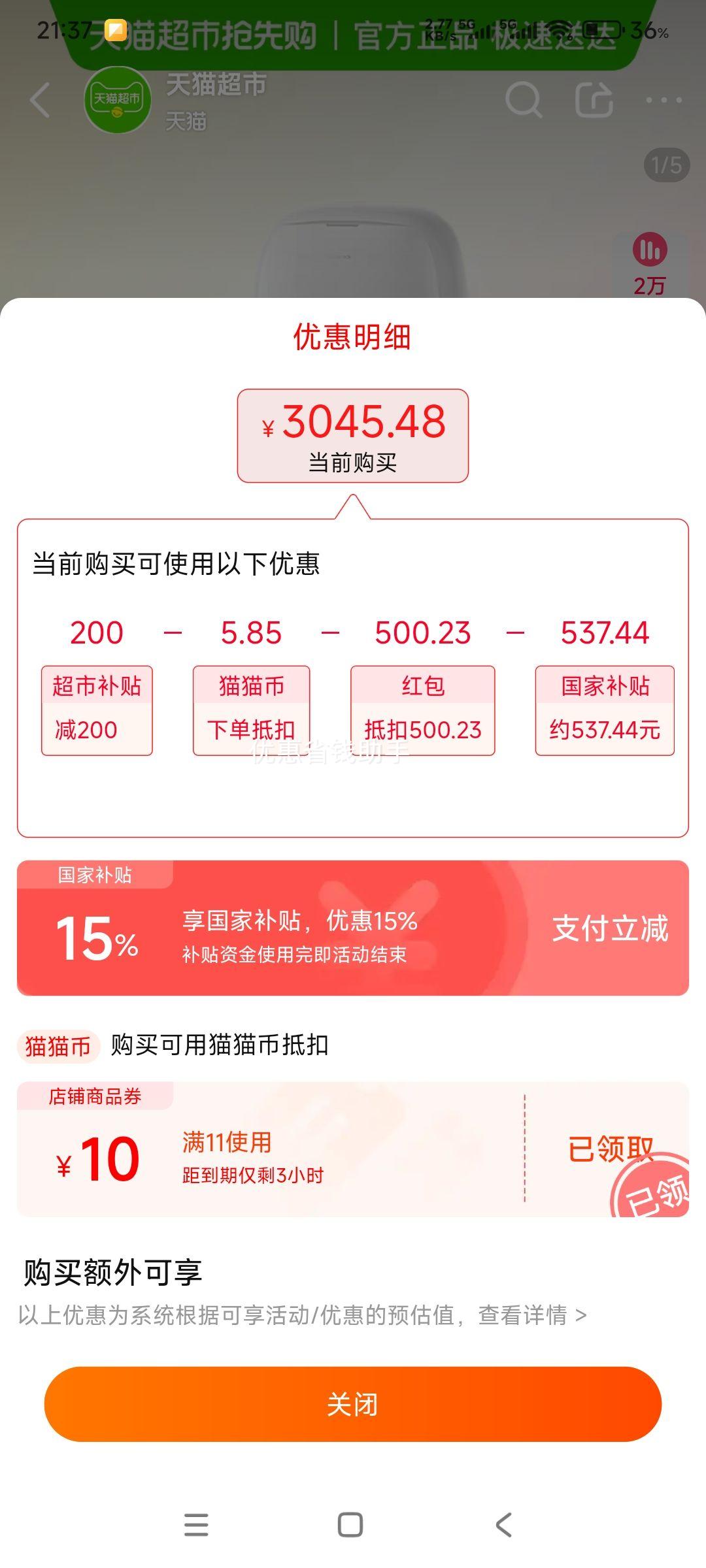 roborock/石头 P20 Ultra Plus 扫地机器人 水箱版优惠证明