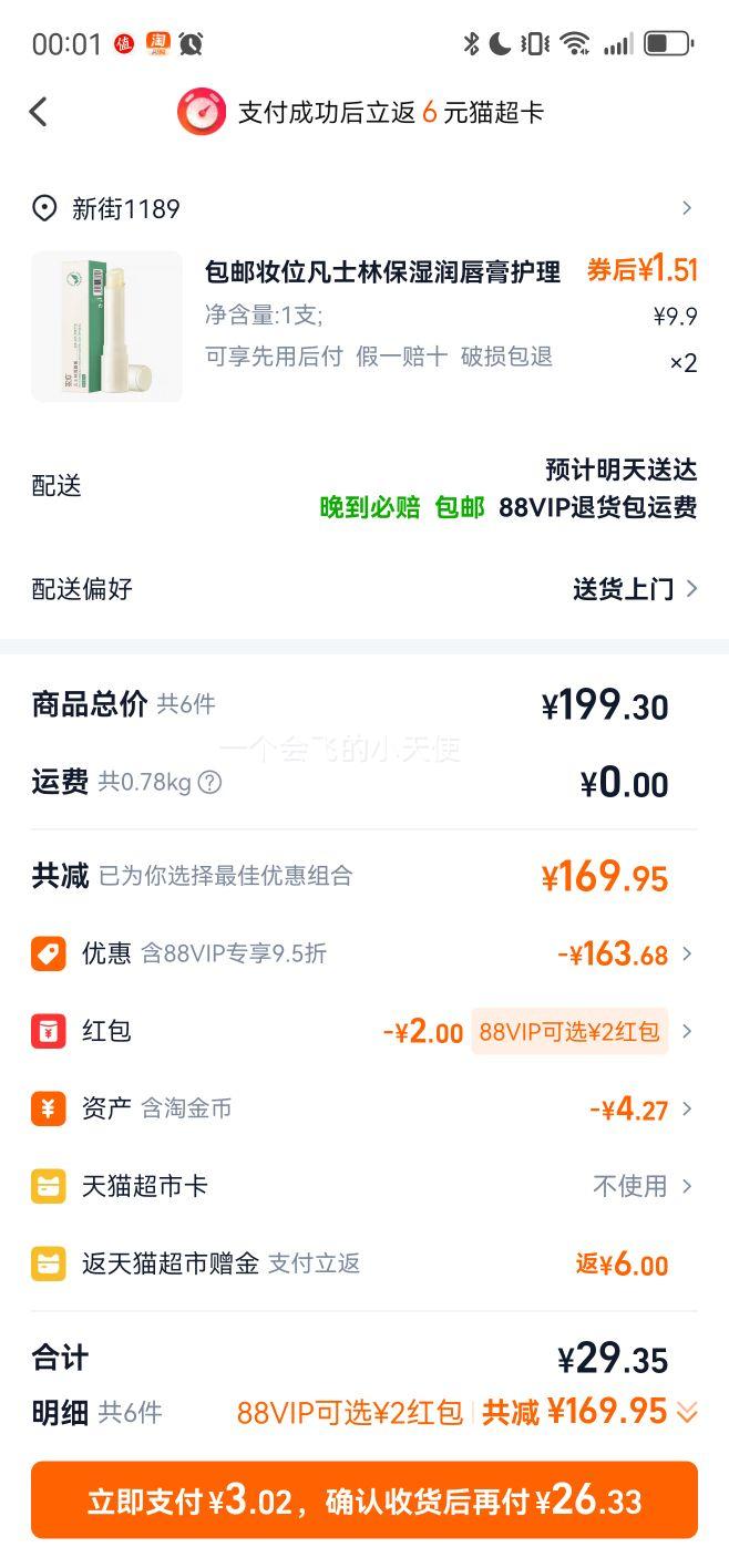 10点、再降价、88VIP：舒蕾蚕丝顺滑去屑留香型洗发水优惠证明