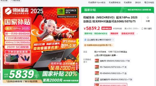 机械革命（MECHREVO）蛟龙16Pro2025款新品锐龙R9HX满血可选5060/5070/Ti16英寸高性能学生电竞游戏笔记本电脑R9-8945HX/5060/16G+1T灰官方标配优惠证明