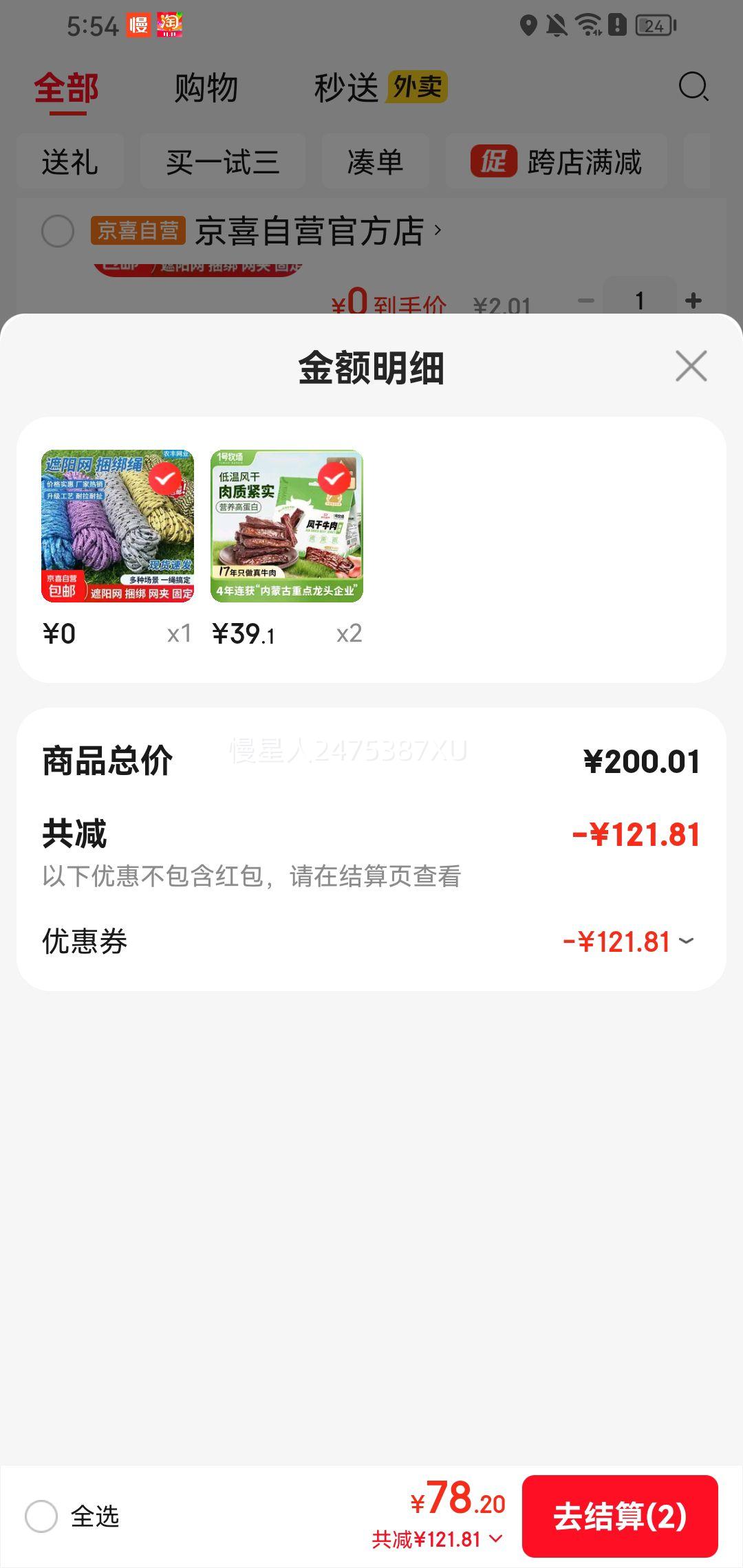 1号牧场 风干牛肉散称约400g*2件优惠证明