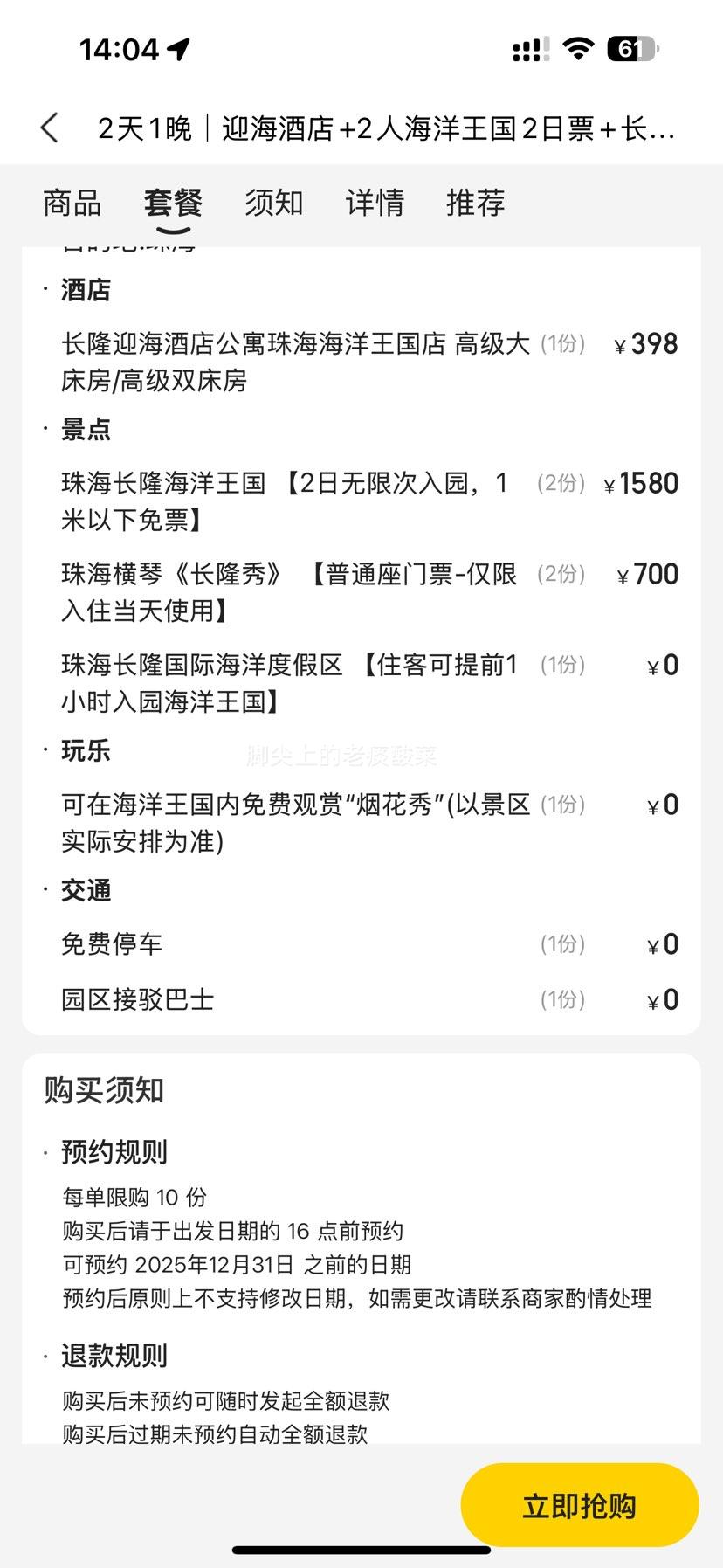 美团 长隆 双人2天1晚套票｜长隆迎海酒店1晚+2人畅玩长隆海洋王国2日+长隆秀优惠证明
