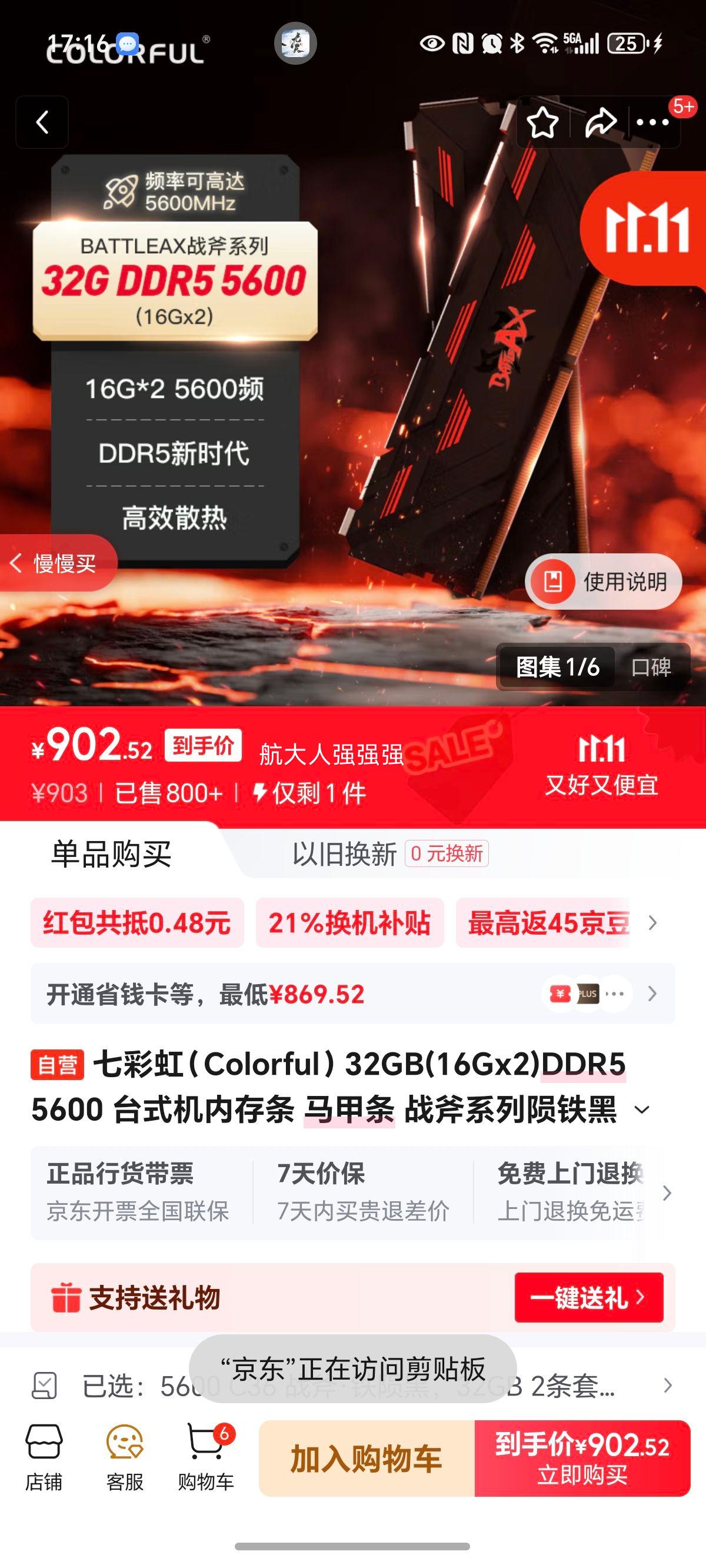 七彩虹（Colorful）32GB(16Gx2)DDR5 5600 台式机内存条 马甲条 战斧系列·陨铁黑 C36优惠证明