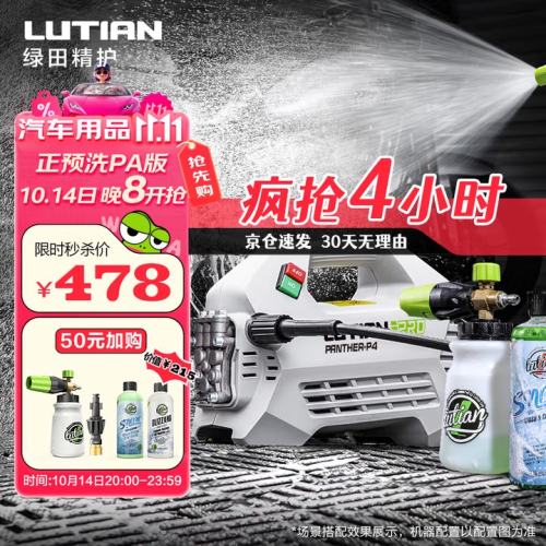 20点、限时4小时：绿田 雪豹 Pro 1800W 家用感应高压洗车机优惠证明