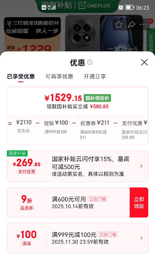 一加 OnePlus Ace 5 5G手机 12GB+256GB 全速黑 第三代骁龙8优惠证明