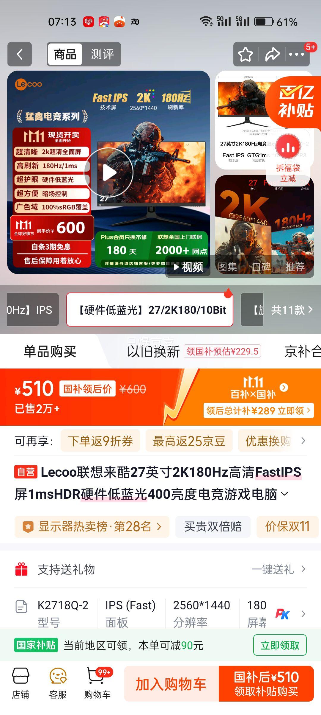 限地区:Lecoo联想来酷27英寸2K180Hz高清FastIPS屏1msHDR硬件低蓝光400亮度电竞游戏电脑显示器猛禽K2718Q-2优惠证明