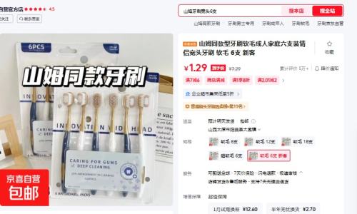山姆同款型牙刷    软毛 6支 新客优惠证明