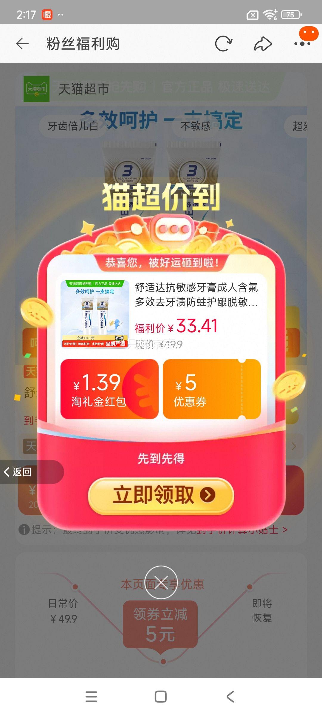88VIP:舒适达抗敏感牙膏100g*2支优惠证明