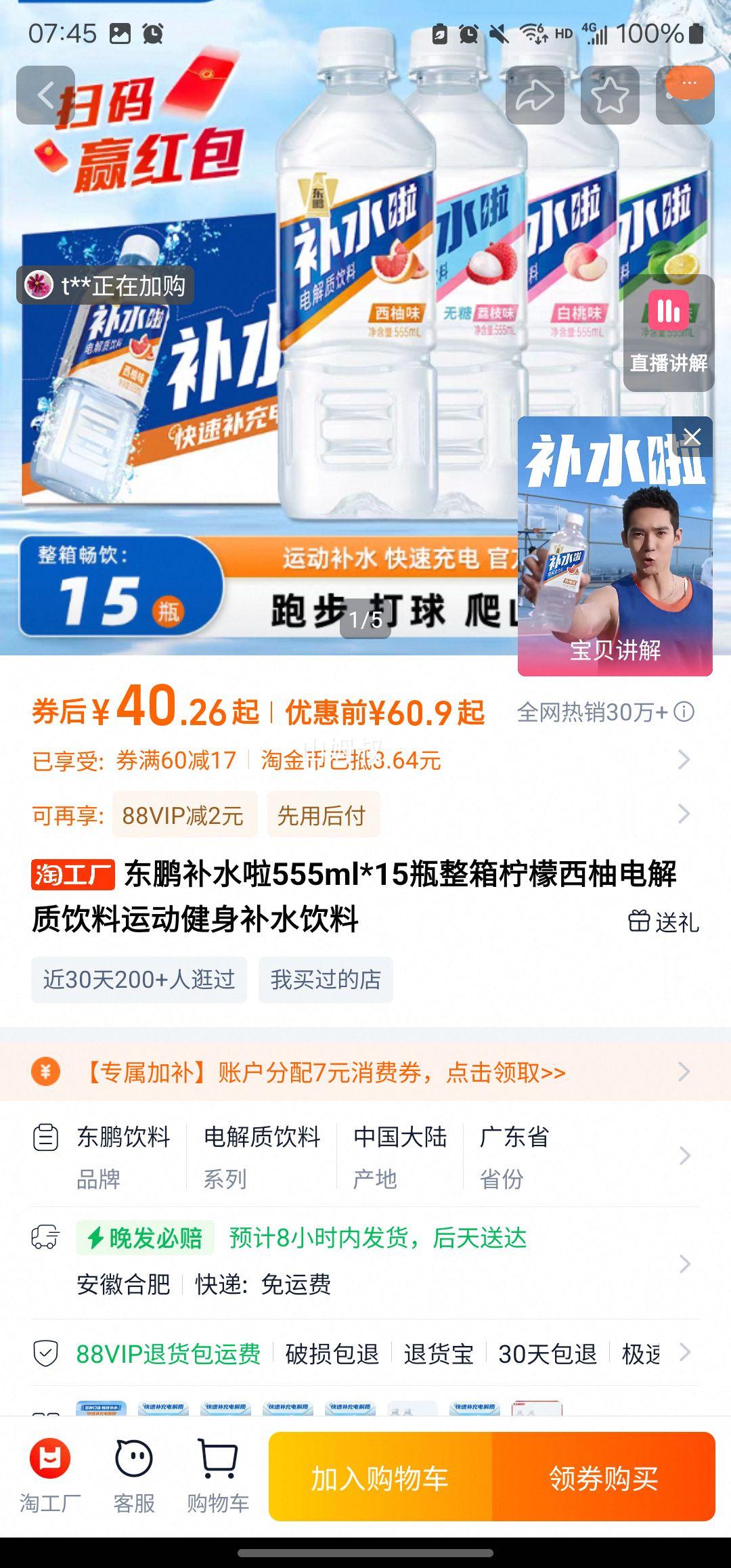 天降礼金：东鹏 补水啦电解质饮料 555ml*15瓶优惠证明