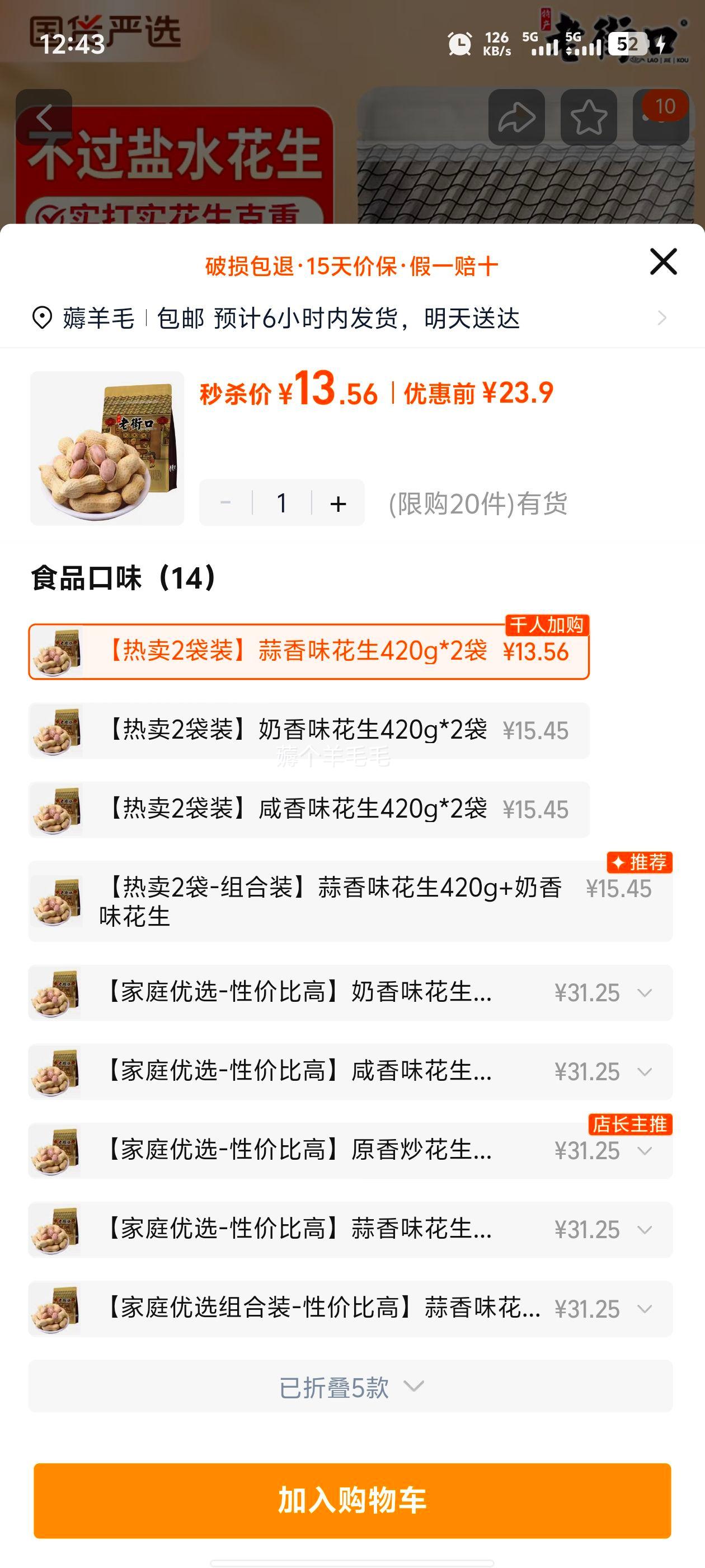 老街口香花生420gx2袋 新货水煮优惠证明