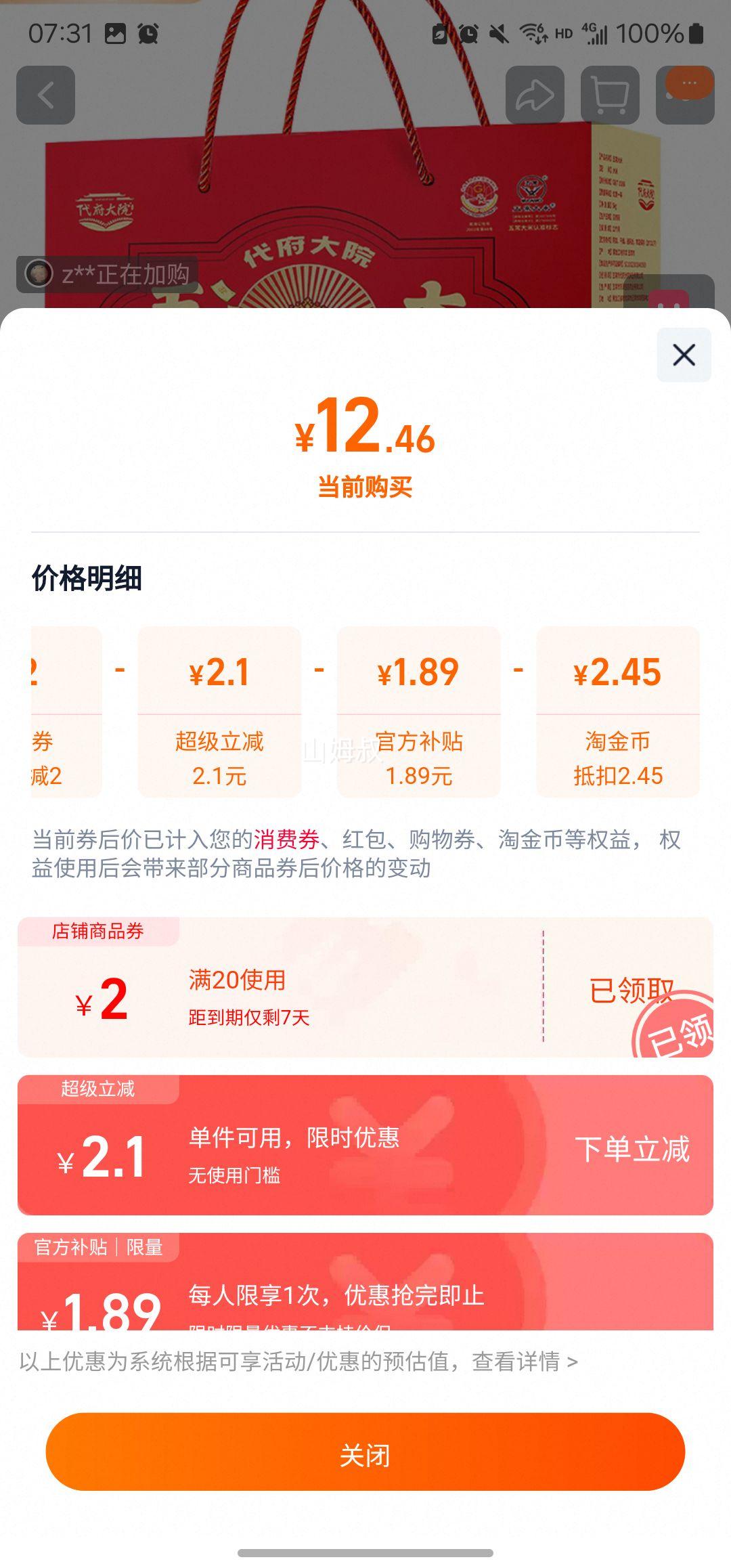天降礼金：代府大院 五常大米  5斤优惠证明