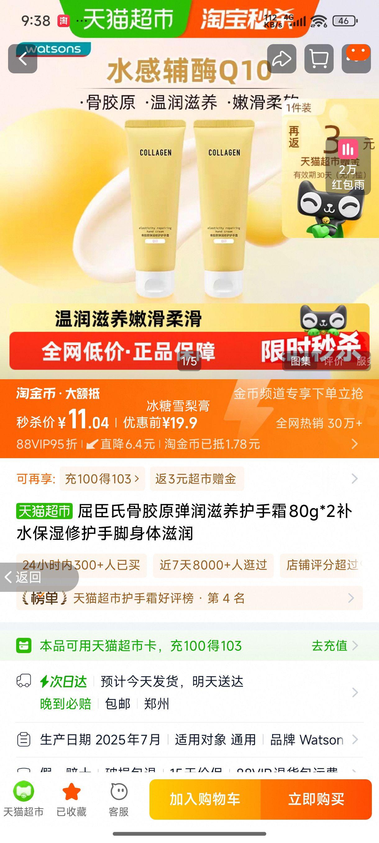 屈臣氏骨胶原护手霜2支×1件优惠证明
