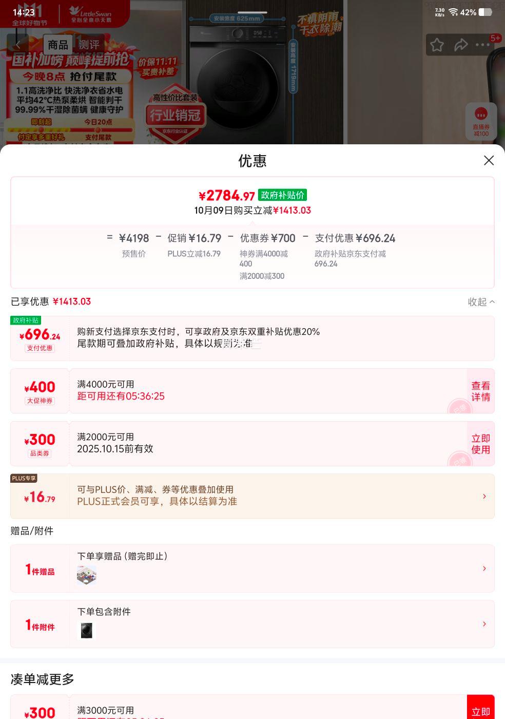 再降价、预售：LittleSwan/小天鹅 洗烘套装 10kg 纯净系列 TG100APUREPRO+TH100-HL02T优惠证明