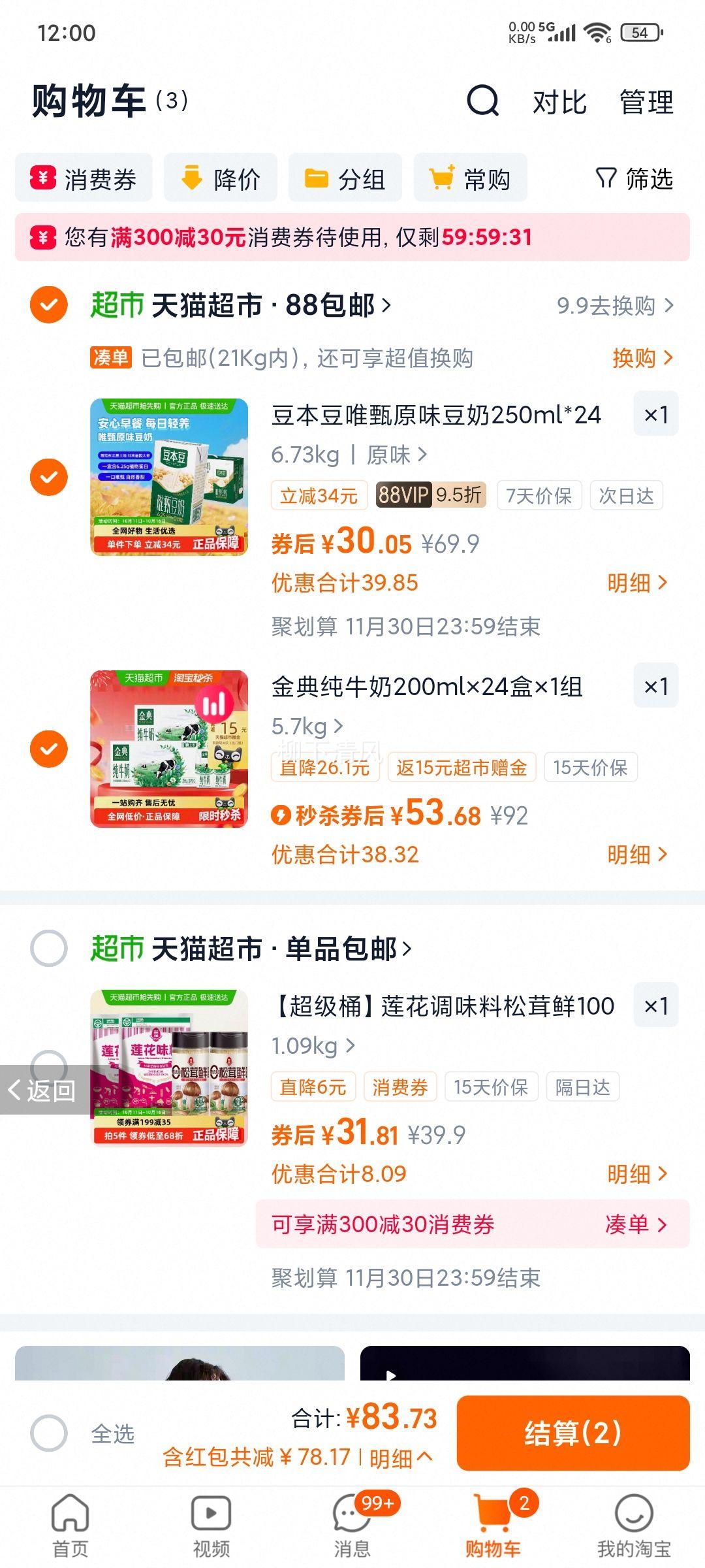 金典 高品质纯牛奶200ml*24盒优惠证明
