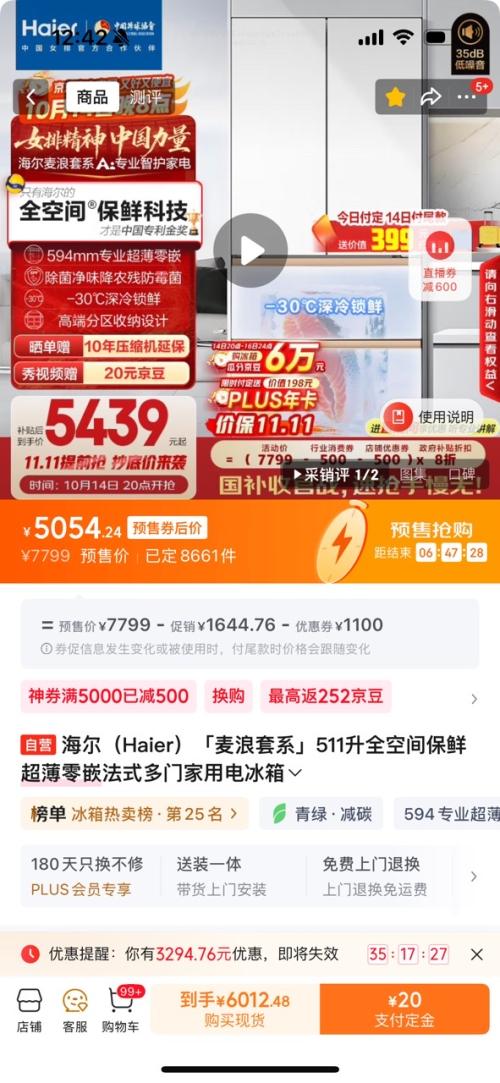 再降价、双11预售、PLUS会员：Haier 海尔 麦浪511升 法式多门 冰箱 BCD-511WGHFD1BWLU1优惠证明