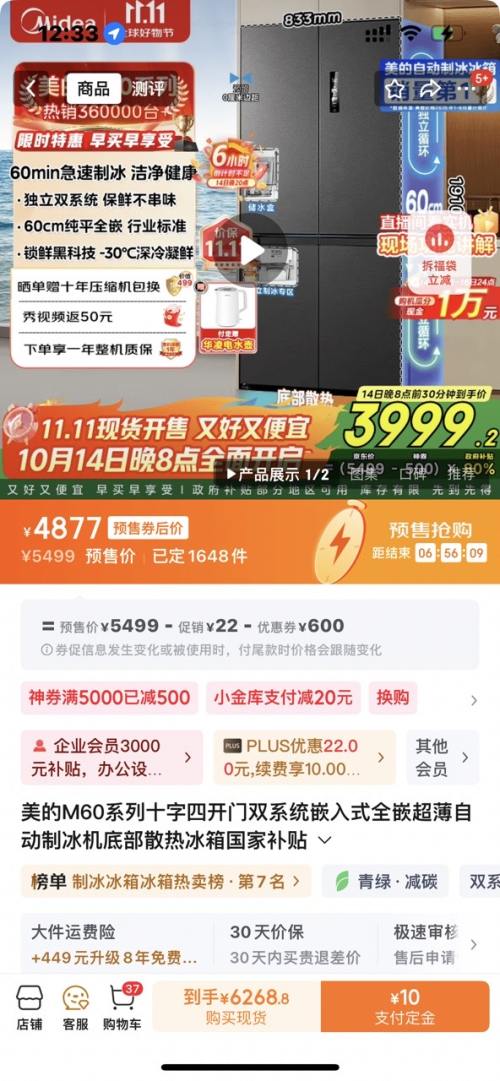再降价、预售：midea/美的 M60系列513升 十字对开门 冰箱 MR-539WUSIPZE优惠证明