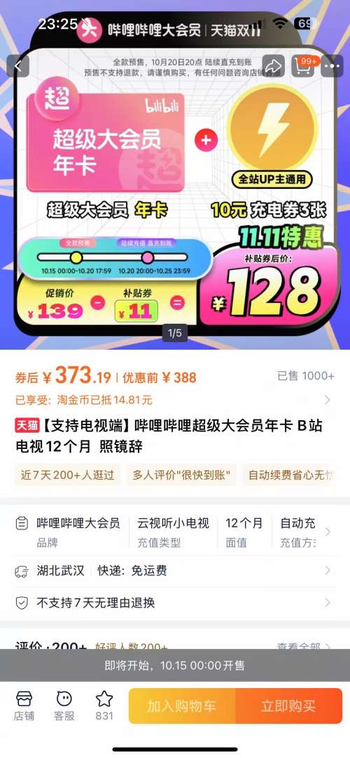 15日0点:哔哩哔哩 超级大会员年卡B站电视12个月 支持电视端优惠证明