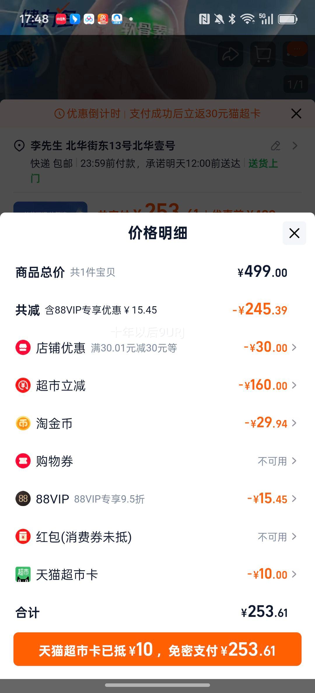 汤臣倍健健力多氨糖钙片中秋送礼优惠证明