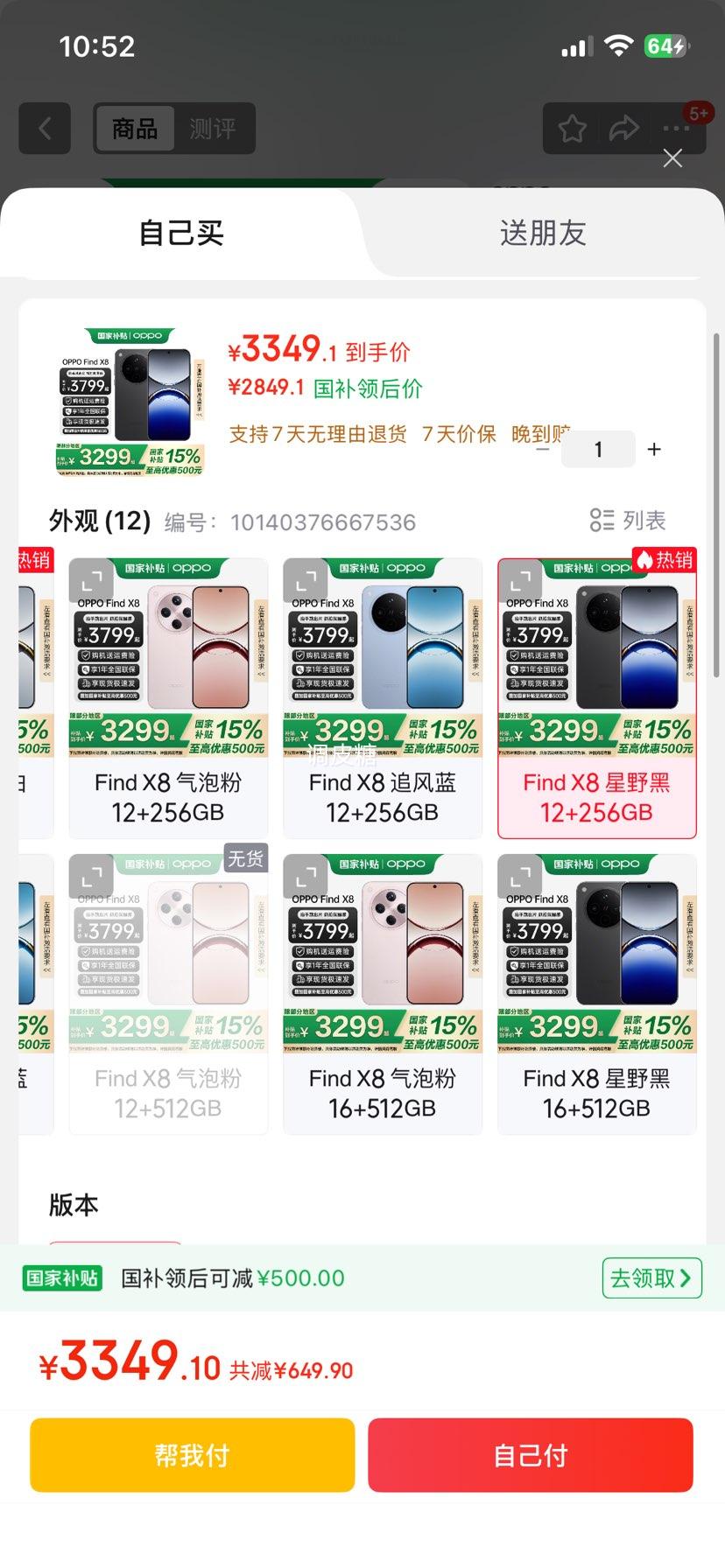 OPPO Find X8 手机 天玑9400 AI手机 星野黑 12+256G优惠证明