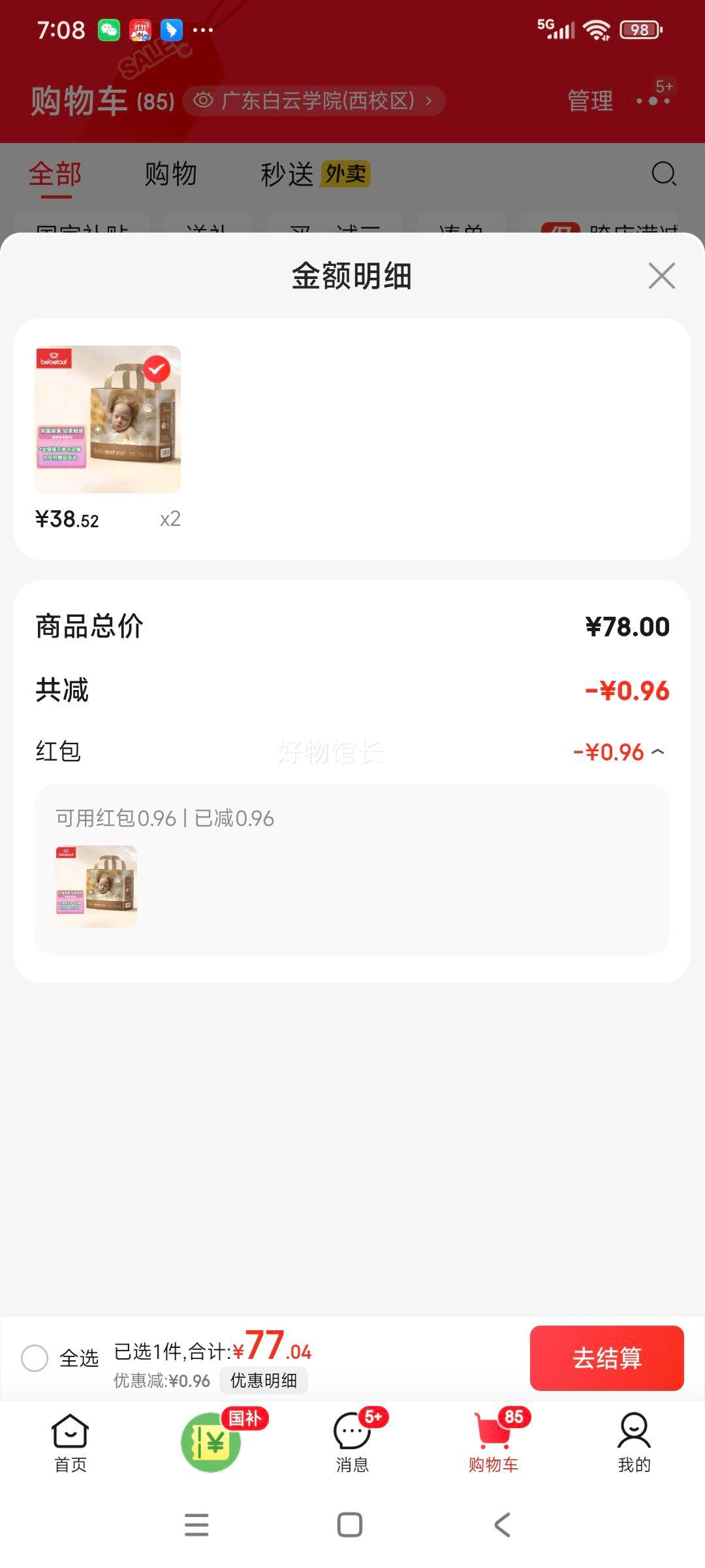 bebetour 皇家羽毛系列 拉拉裤 XXL 26片优惠证明