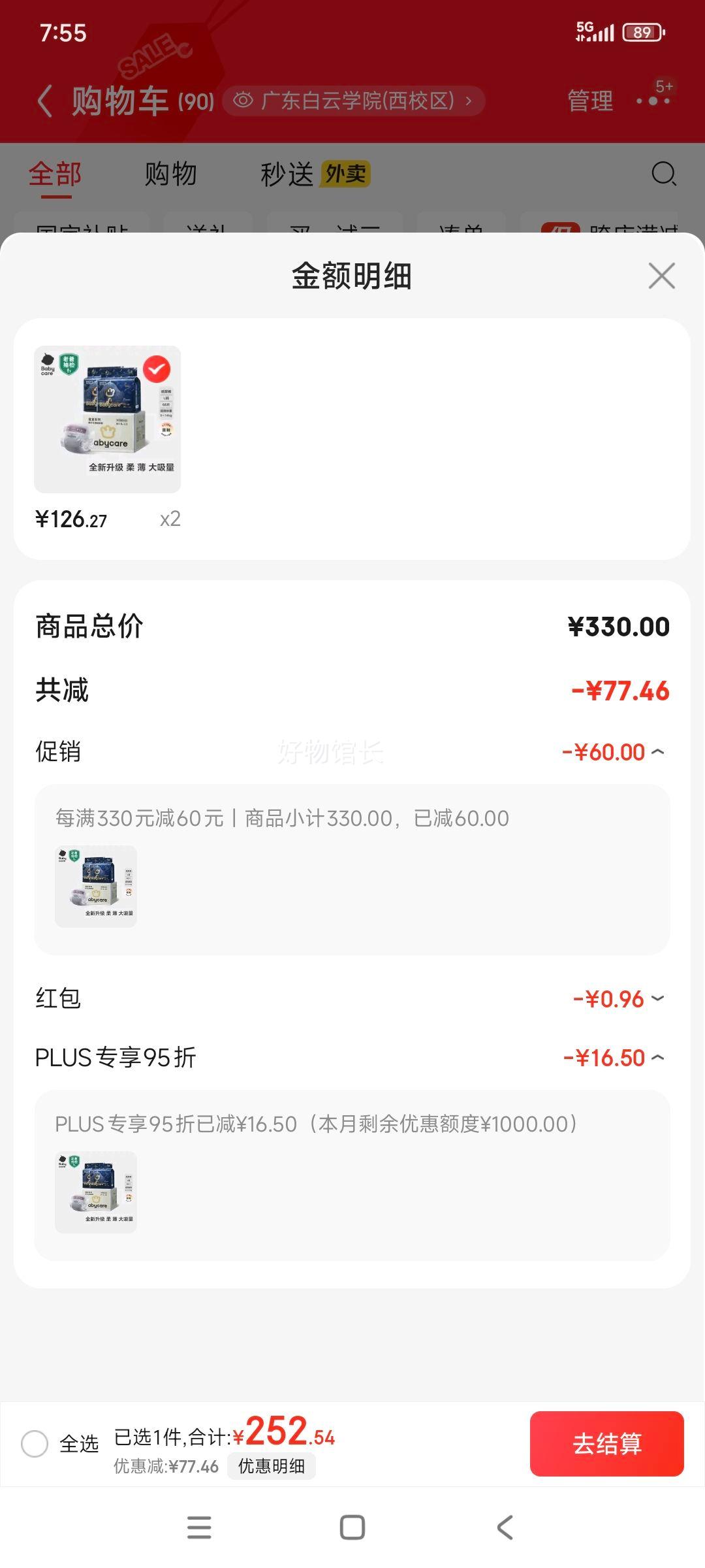 PLUS：Babycare 皇室狮子王国 L码 纸尿裤 34片*2包 共68片优惠证明