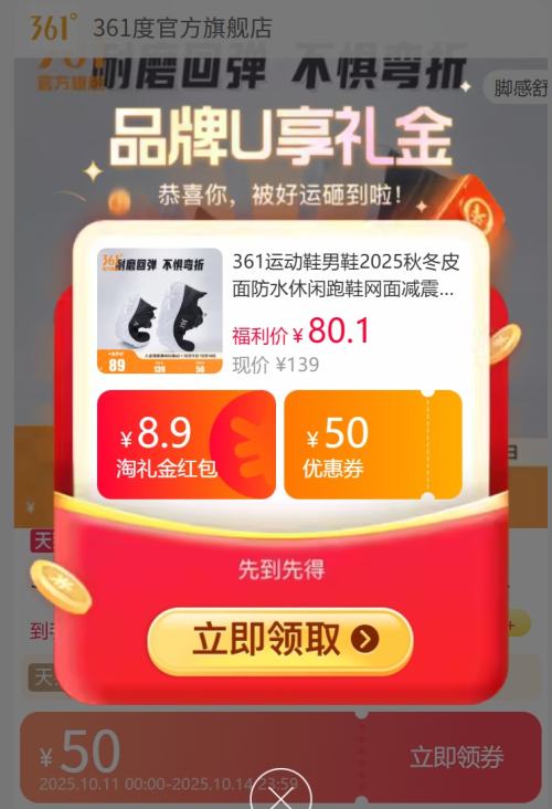 天降福利：361° 男子轻便跑步鞋休闲运动鞋合集 任选1件优惠证明