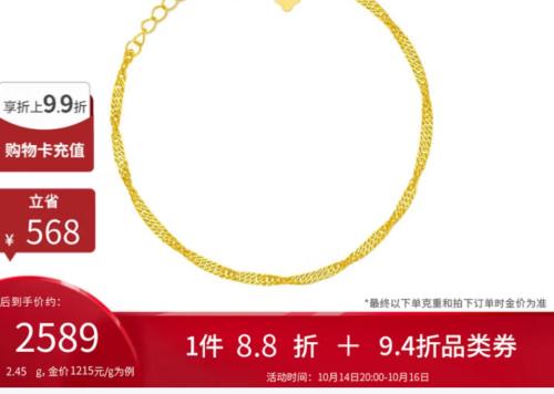 20点、再降价：CHOW TAI FOOK 周大福 黄金手链 爆闪水波 (工费180)15cm约2.45g EOF1140优惠证明