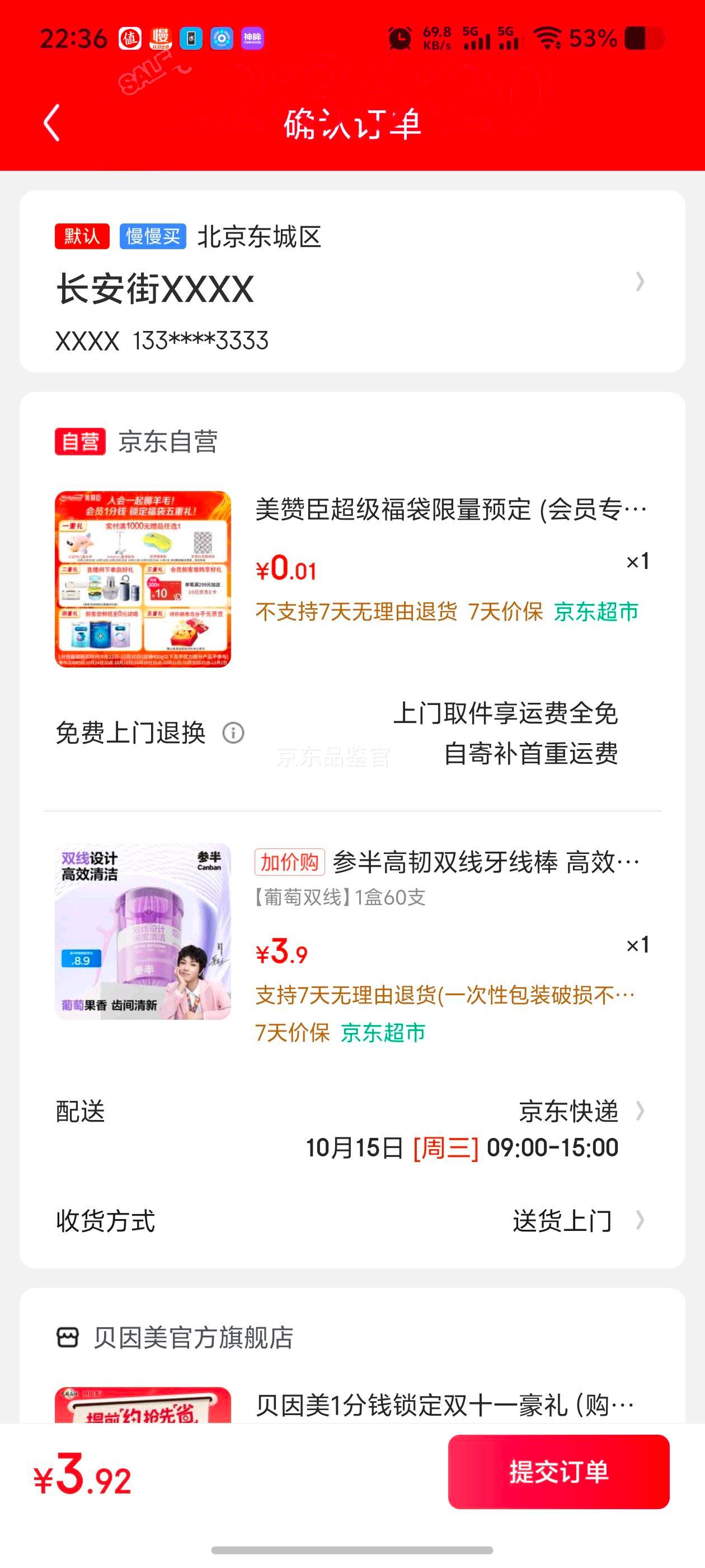 需换购：参半高韧双线牙线棒 高效清洁葡萄因子齿间留香牙线 60支*1盒优惠证明