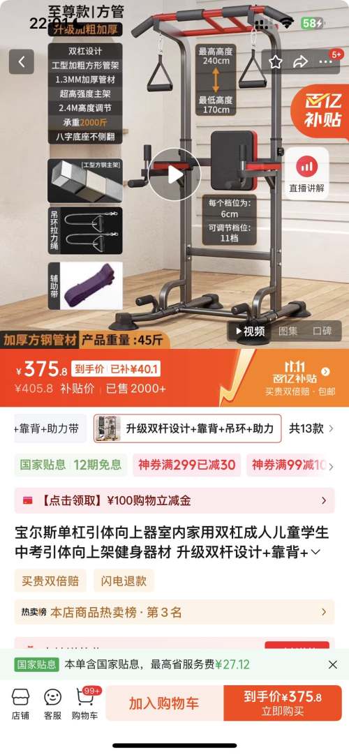 百亿补贴：宝尔斯 单杠引体向上器室内家用双杠健身器材 升级双杆设计+靠背+吊环+助力带优惠证明