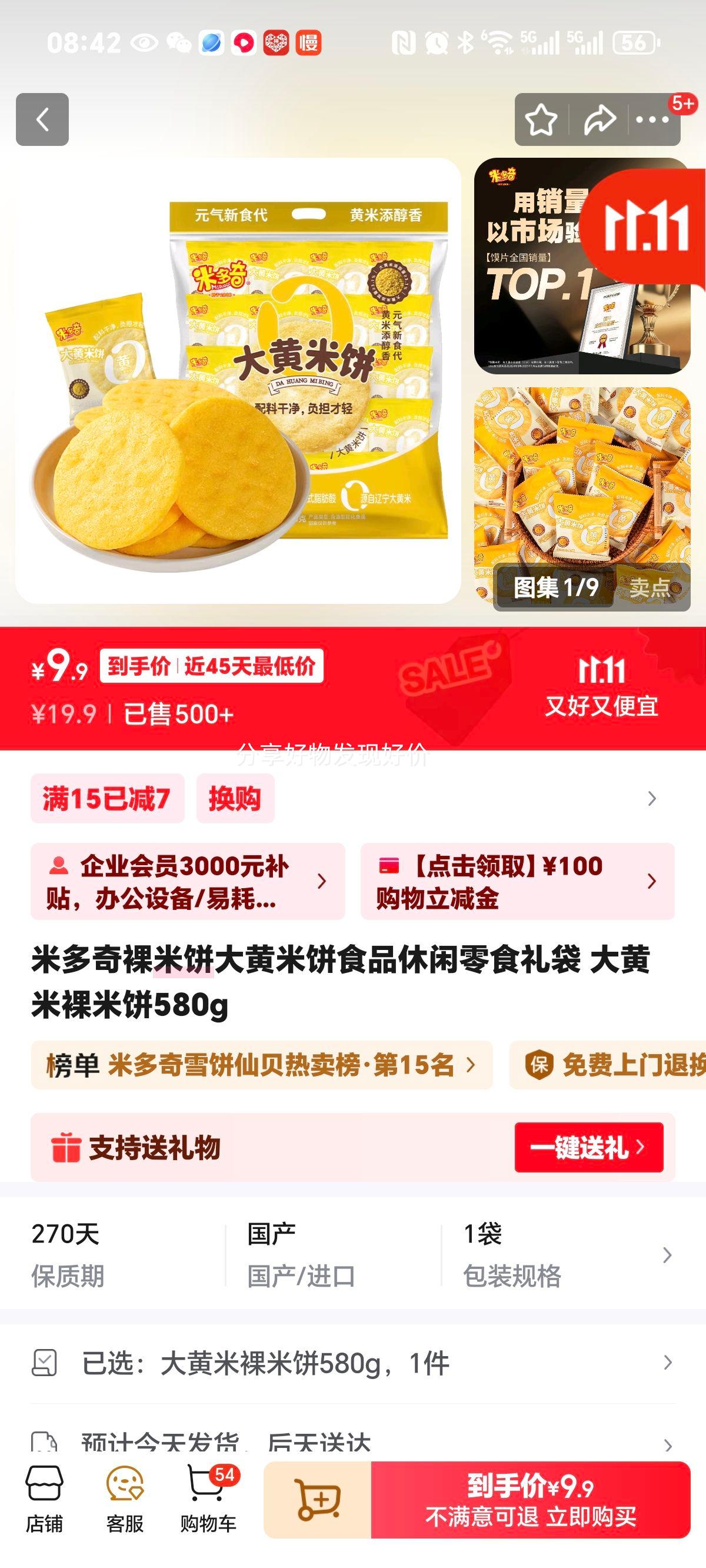 米多奇裸米饼大黄米饼食品休闲零食礼袋 大黄米裸米饼580g优惠证明