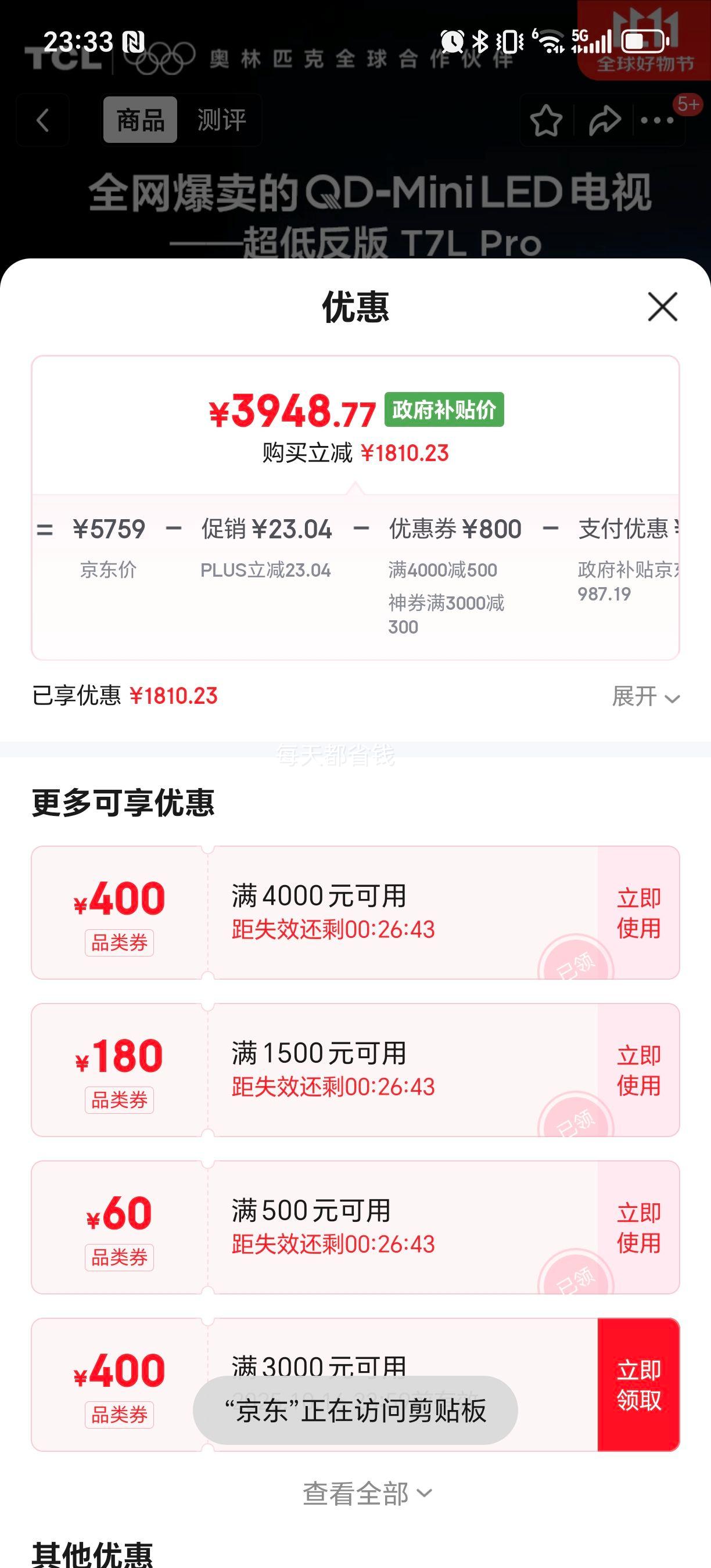 限地区：TCL T7L Pro 75英寸 电视 75T7L Pro优惠证明