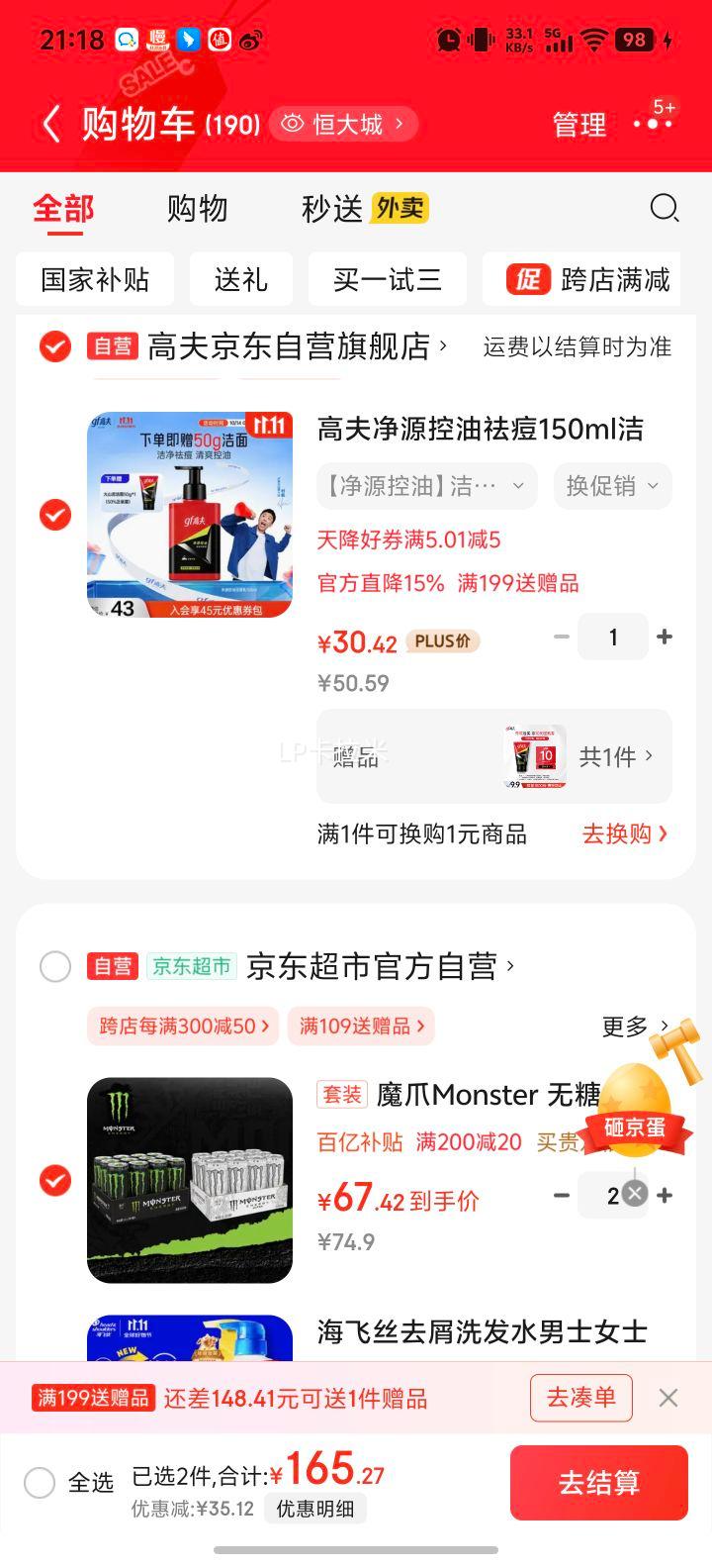 魔爪Monster 无糖超越+原味 能量饮料 功能饮料 330ml*12罐*2套组优惠证明
