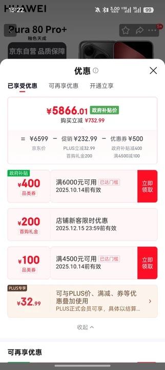 20点：HUAWEI 华为 Pura 80 Pro+ 手机 AI辅助构图 16+512G 釉黑优惠证明
