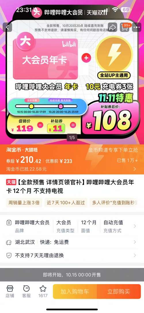 15日0点:哔哩哔哩大会员年卡12个月 不支持电视优惠证明