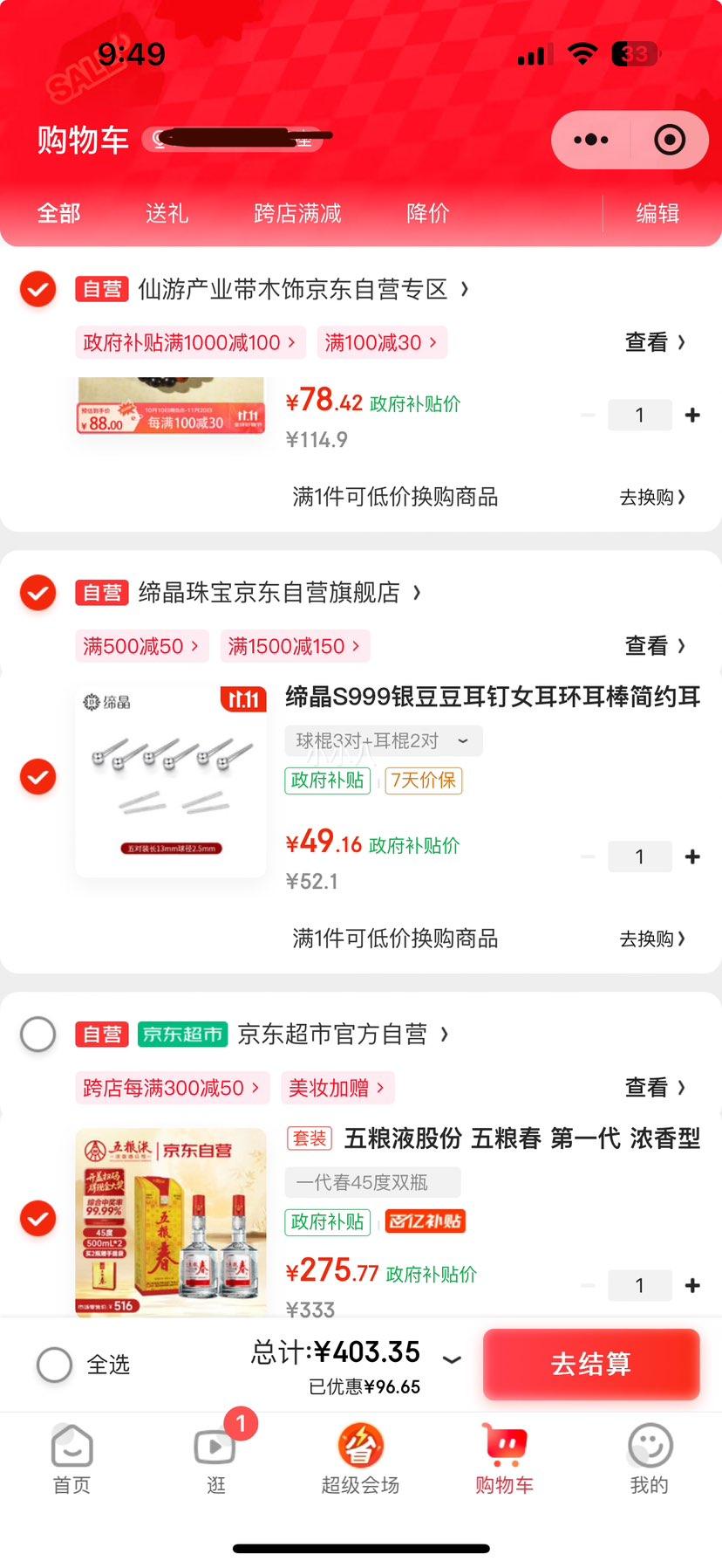 微信小程序：五粮液 五粮春一代 45° 浓香型 500ml 2瓶+凑单优惠证明