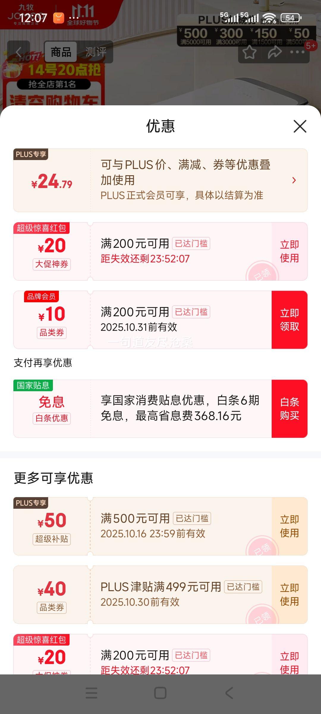 14号20点、九牧 智能马桶一体机 无水压限制魔力泡智能坐便器ZS680 305坑距优惠证明